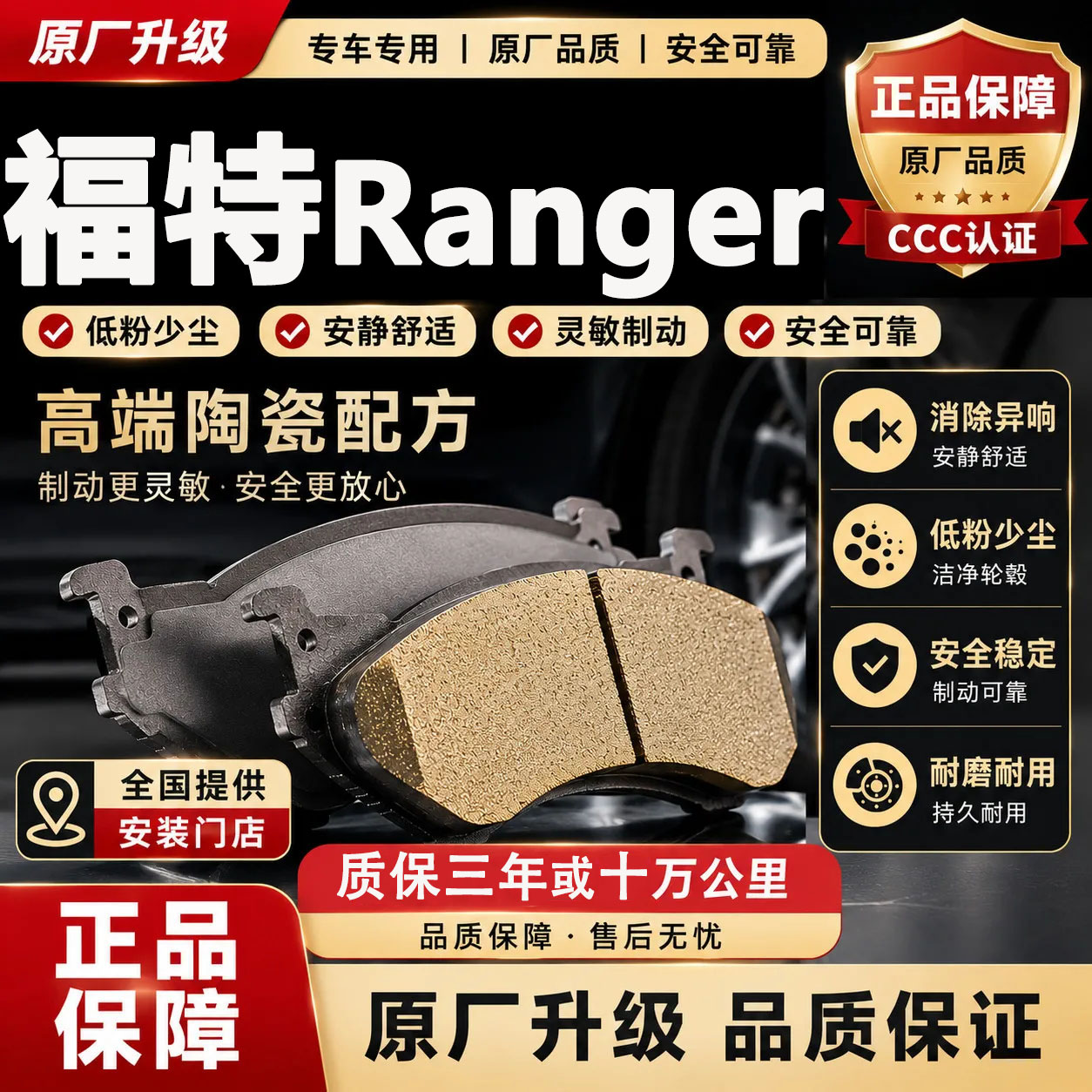 适用于福特Ranger刹车片原装