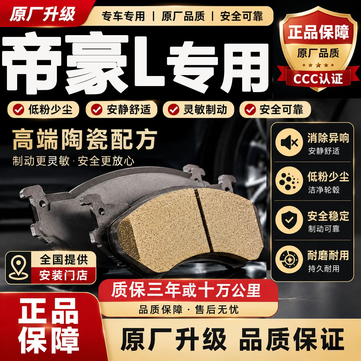 【正品】适用于吉利帝豪L刹车片