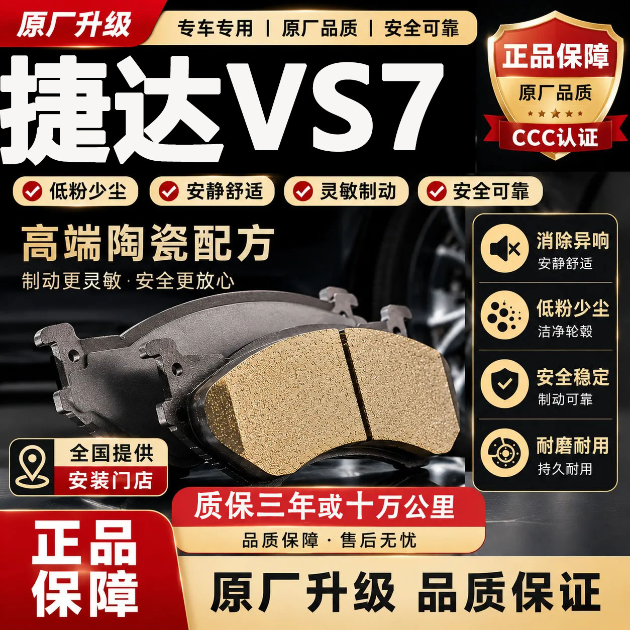 【正品】适用于捷达VS7刹车片