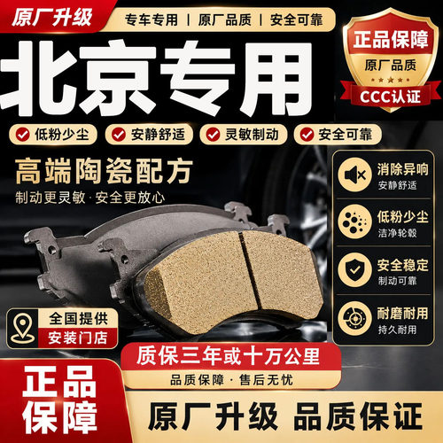 适用于北京BJ40809020刹车片