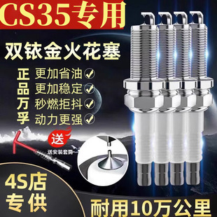 T1.4款1.6原厂原装火花塞lCS351.5适用CS35PLUS长安蓝鲸T双铱金