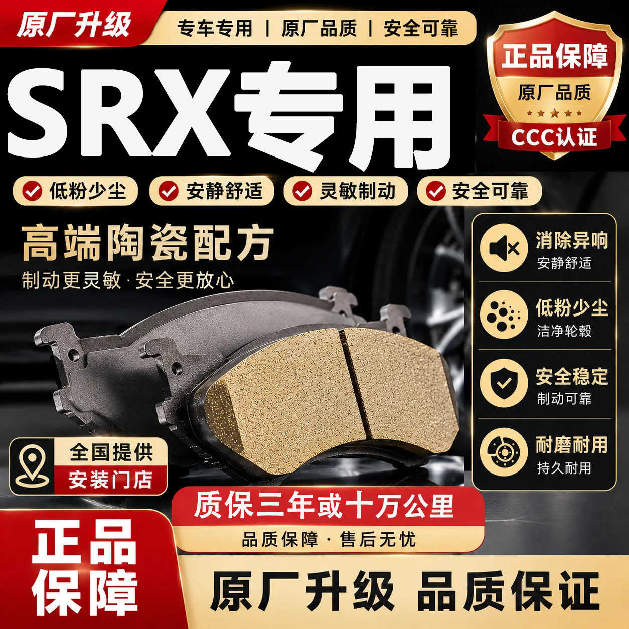 适用于凯迪拉克SRX刹车片