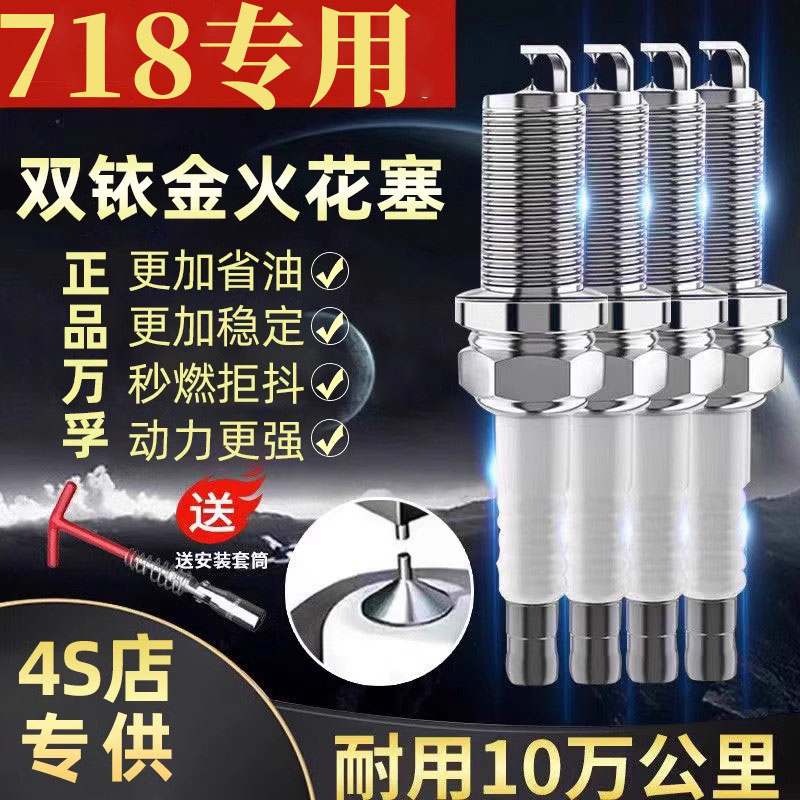 火花塞25原装卡曼专用20铱718