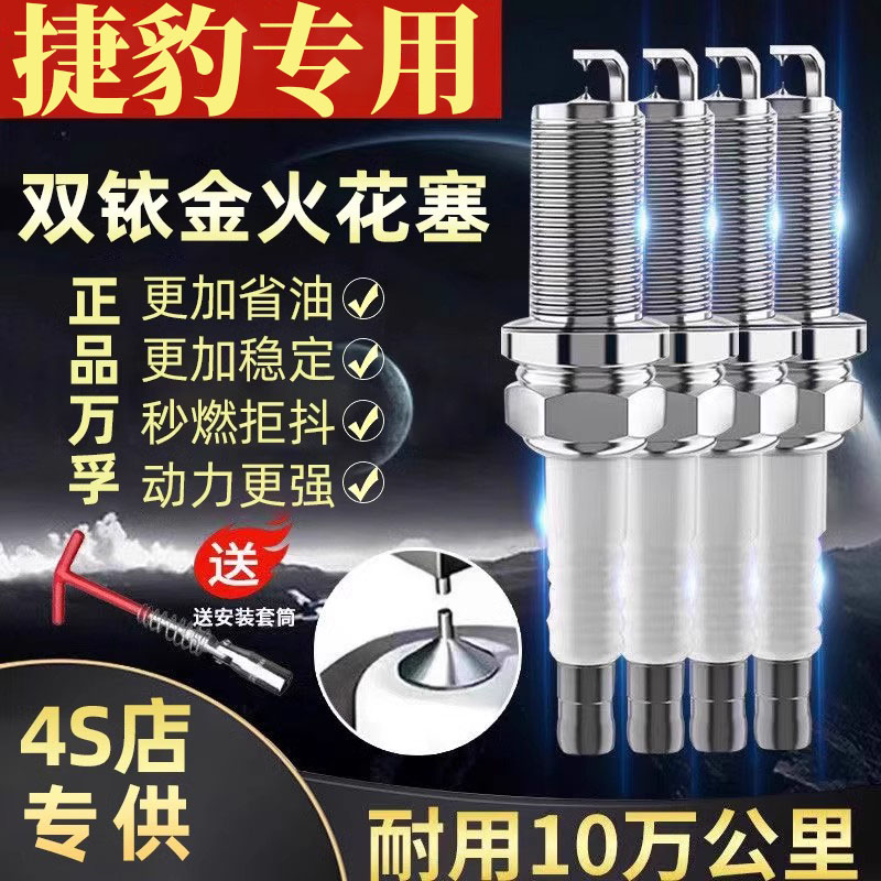 捷豹升级TYP铱金款F双铱金火花塞