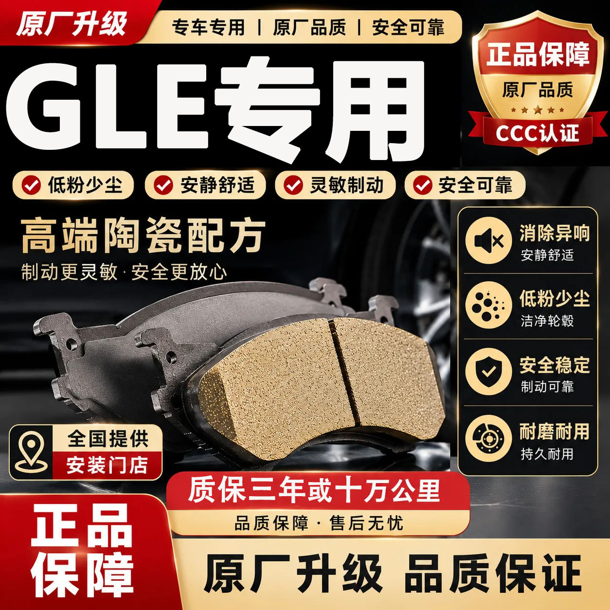 【正品】适用于奔驰GLE刹车片