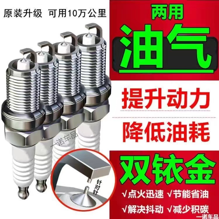 油气两用火花塞出租车专用双铱金