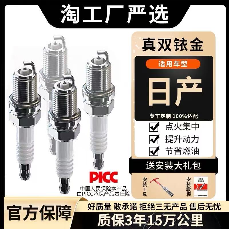 日产火花塞双铱金专用解决抖动