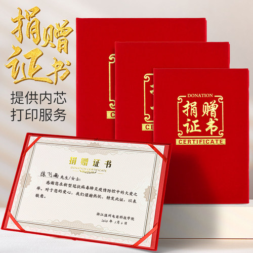 捐赠证书公益爱心捐款证书