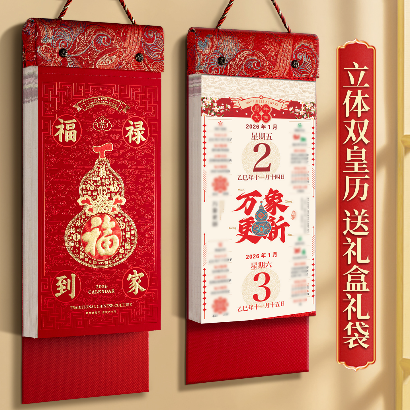 皇历新款双日历定制中国传统黄历