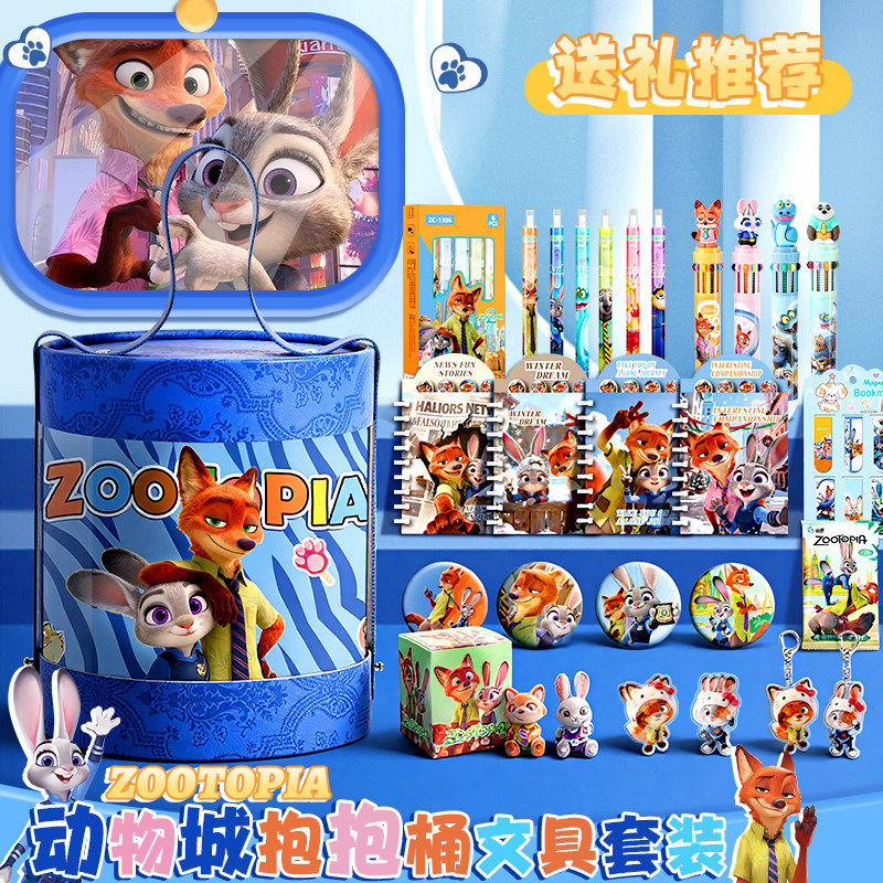 疯狂动物城文具套装礼盒抱抱桶小学生学习奖励,文具电教/文化用品/商务用品,文具套装/礼盒,淘宝优惠券,粉丝福利购,淘宝优惠卷