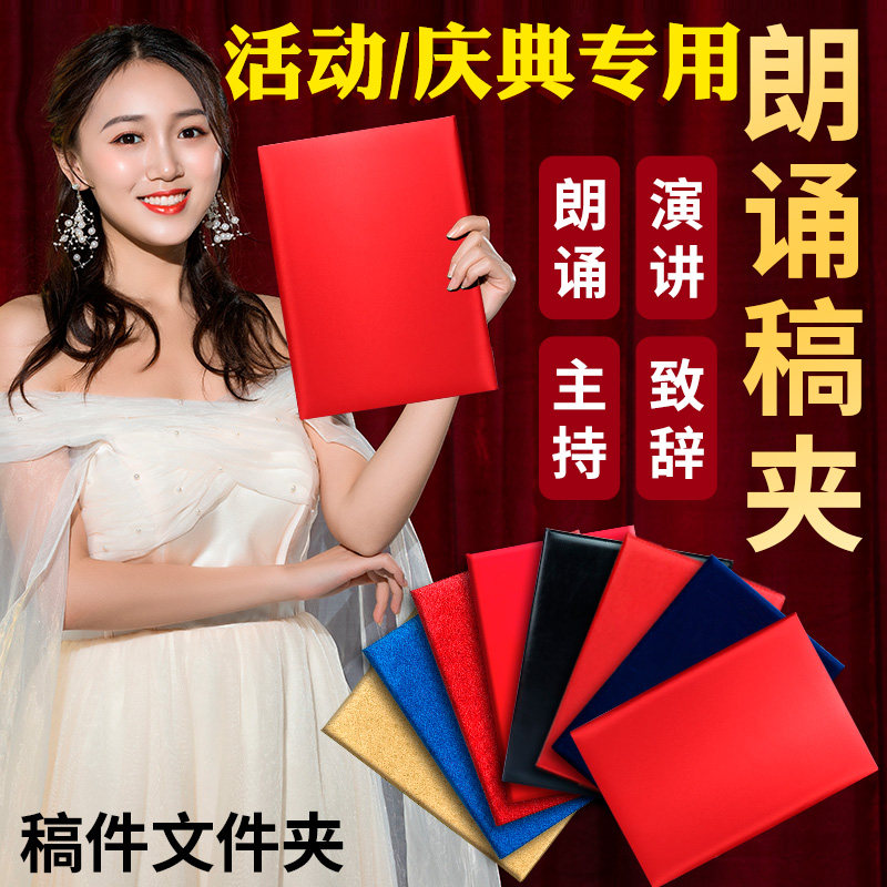 夹板夹本主持稿致辞稿夹主持人合同夹诗歌会议协议a3a4红绒面皮革封面