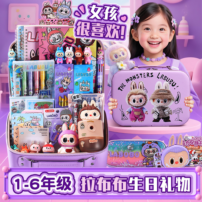 拉布布labubu文具套装礼盒