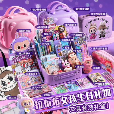 拉布布labubu文具套装礼盒