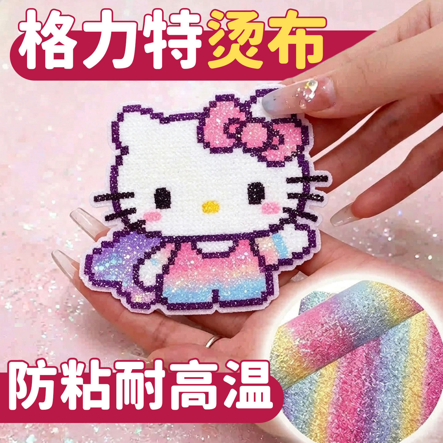 拼豆熨烫纸美纹纸格利特布专用烘焙布粗闪毛巾细闪格力特熨布工具