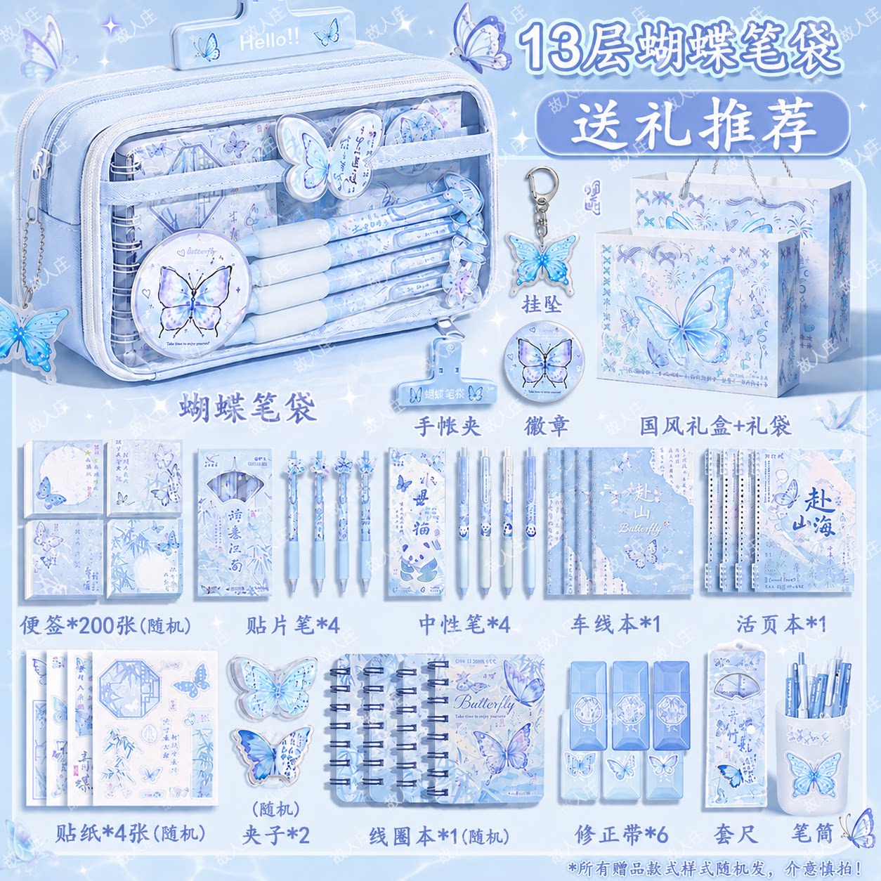 ⭐13层蓝蝴蝶透明大容量笔袋图片