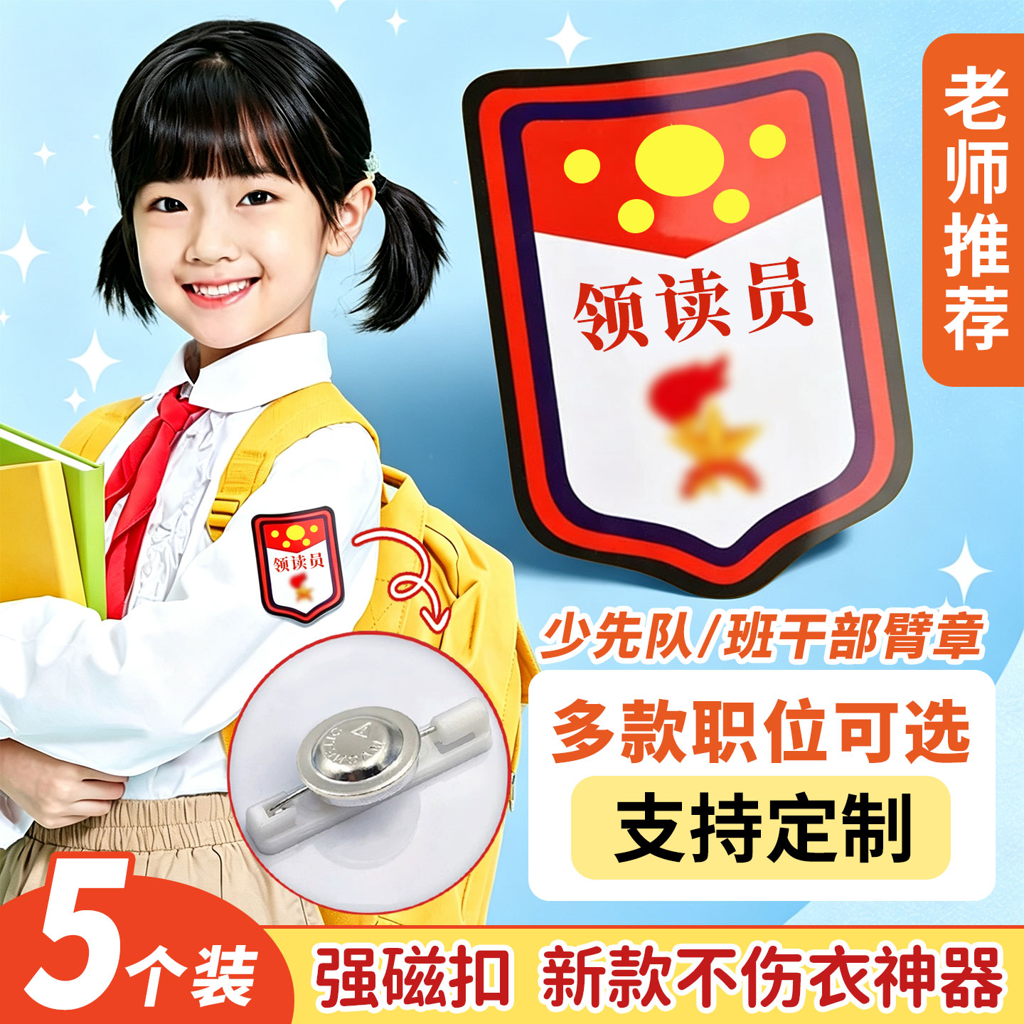 领读员值日班长值周班长值周值勤值日生值周生徽章胸牌挂牌班干部标志牌小学生臂章别针袖章学生会牌子定制