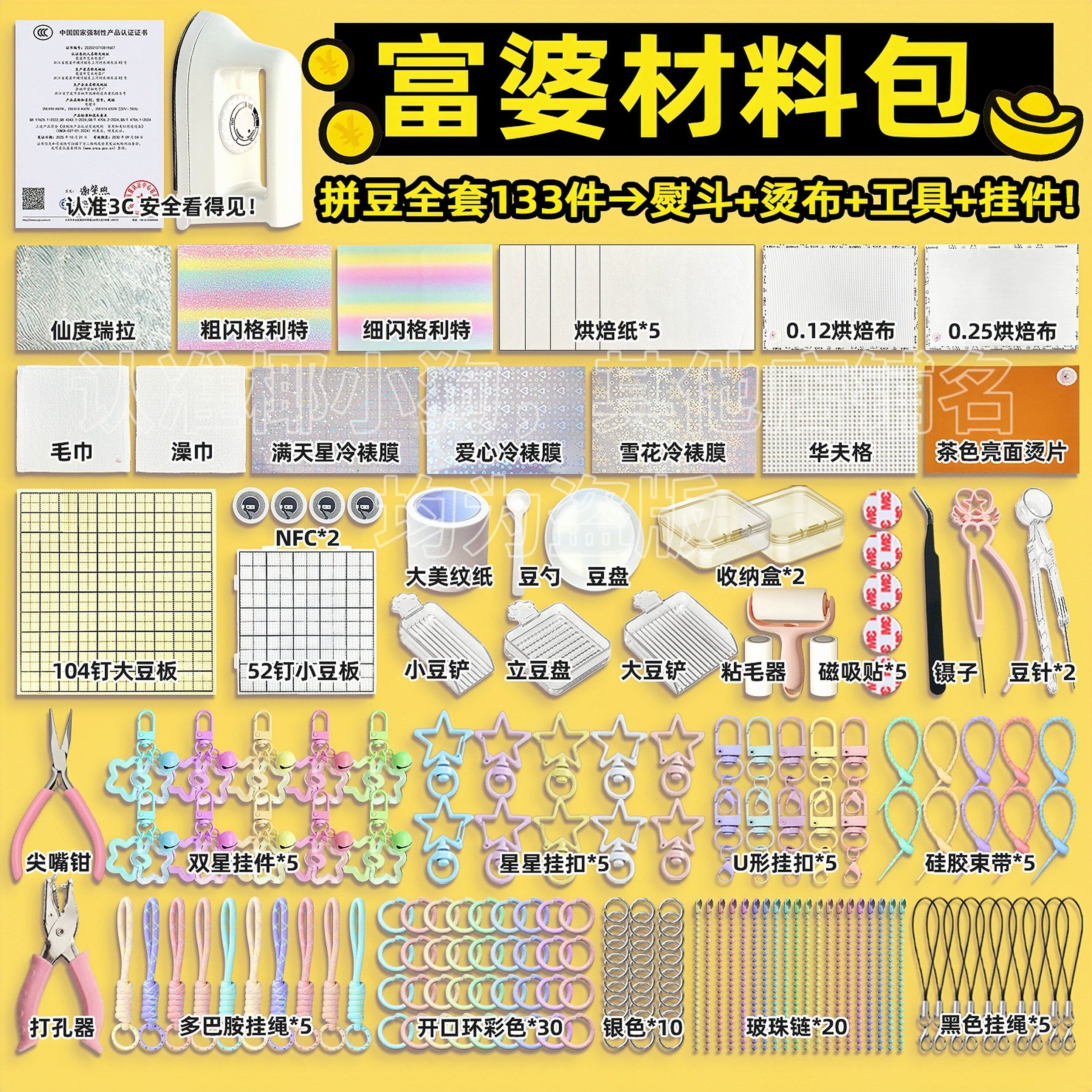 【拼豆富婆材料包】拼豆工具套装全套材料包手工diy烘焙布格利特