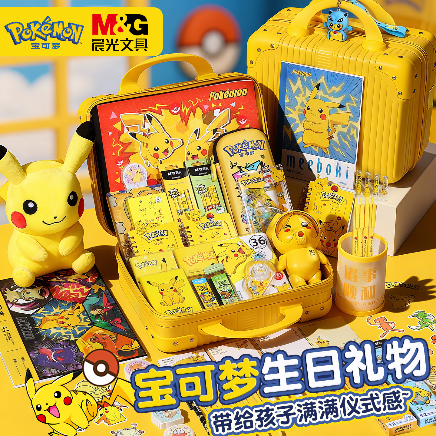 【送礼佳品】宝可梦文具套装礼盒
