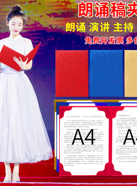 朗诵稿夹演讲稿夹红色文件夹朗诵夹诗朗诵文件夹主持人台词夹发言稿夹诗歌演讲夹朗读夹领导讲话稿夹子致辞本