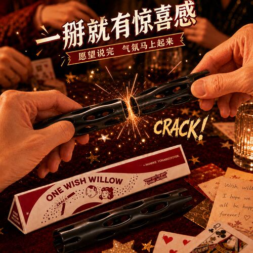 ⭐许愿柳条⭐痴迷电影同款周边