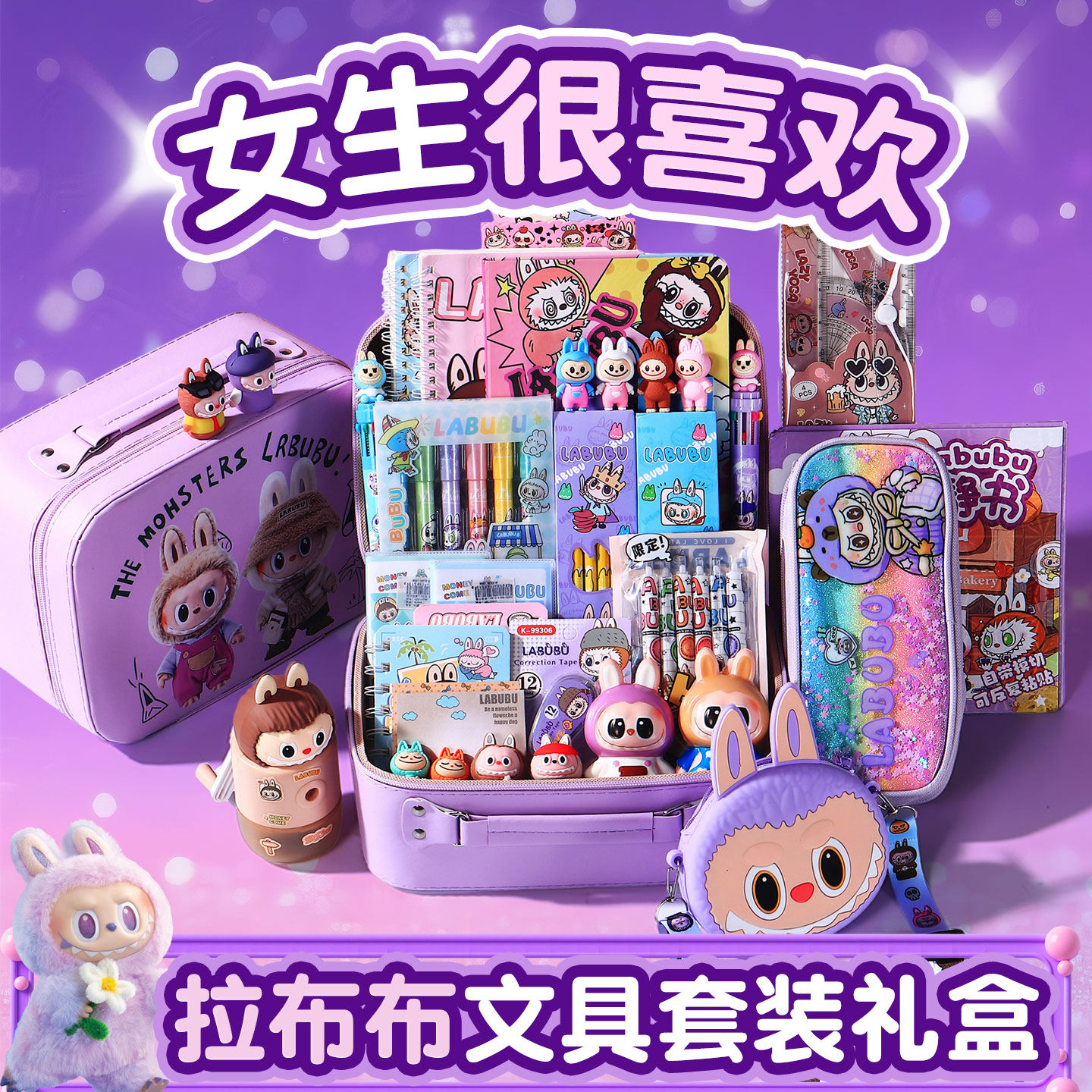 拉布布labubu文具套装礼盒