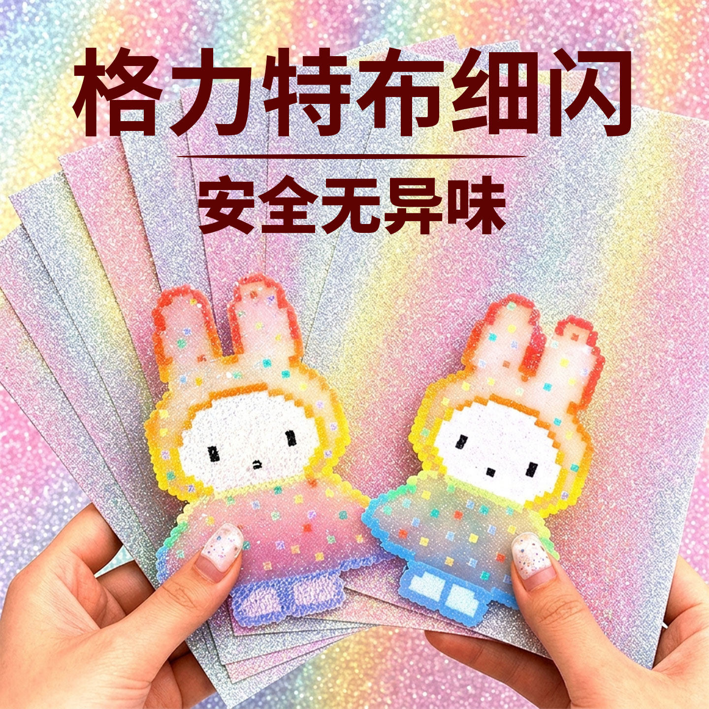 拼豆熨烫纸美纹纸熨布格利特布粗闪细闪毛巾格力特专用烘焙布工具