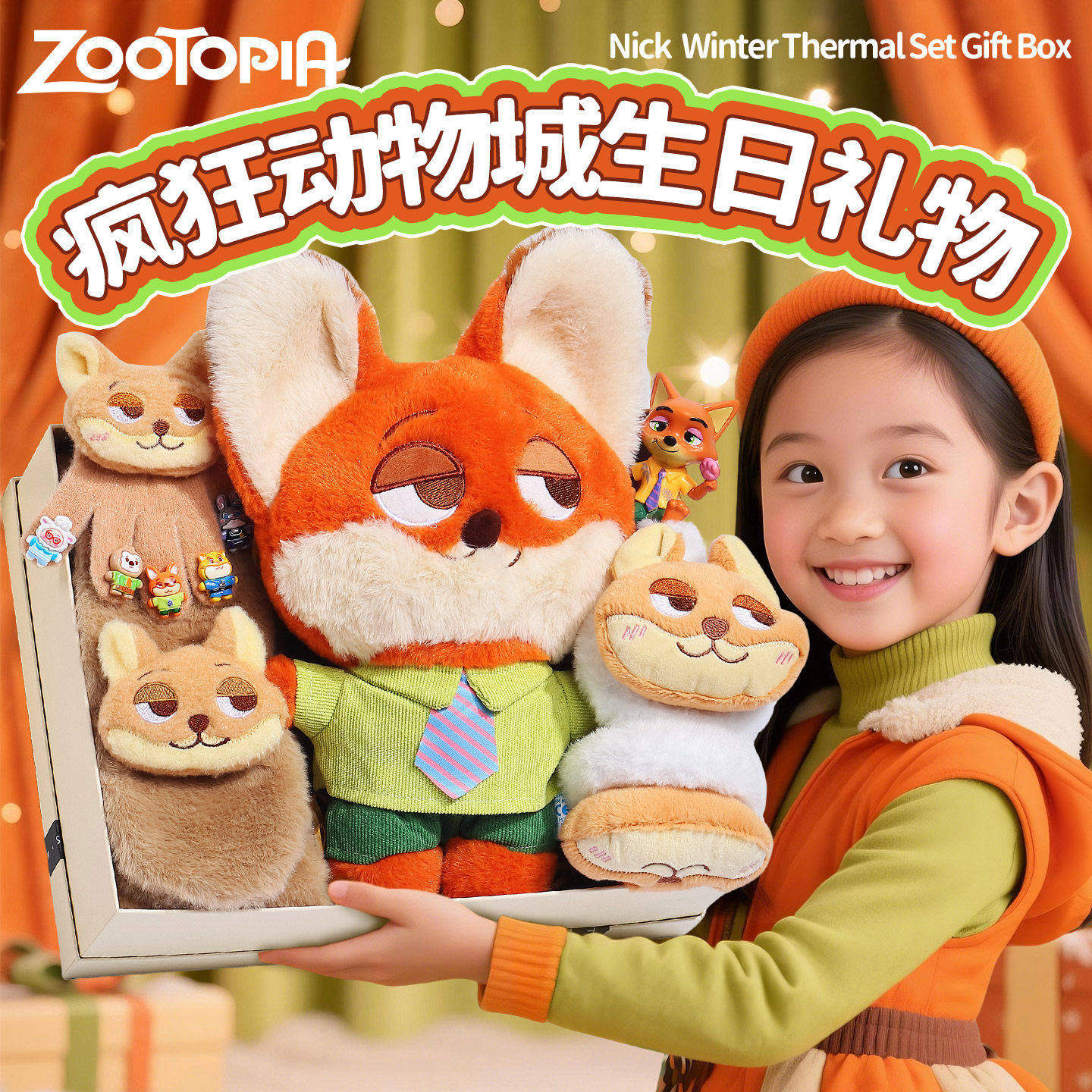 新年礼疯狂动物城尼克毛绒玩偶公仔女孩子生日礼物儿童小学生冬天,玩具/童车/益智/积木/模型,过家家玩具,淘宝优惠券,粉丝福利购,淘宝优惠卷