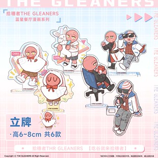 【CH】拾穗者官方正品 蓝星餐厅漫画系列立牌