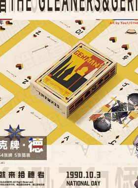 【Ch】拾穗者官方正品 扑克牌·德 卡牌+立牌