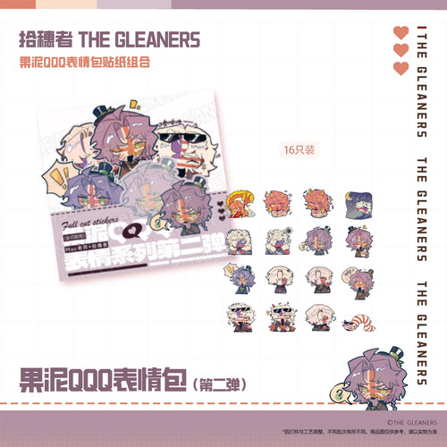 【CH】拾穗者官方正品 果泥QQQ表情包第二弹 贴纸