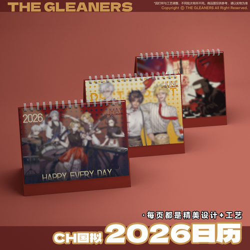 【CH】拾穗者官方正品 2026年日历/立牌
