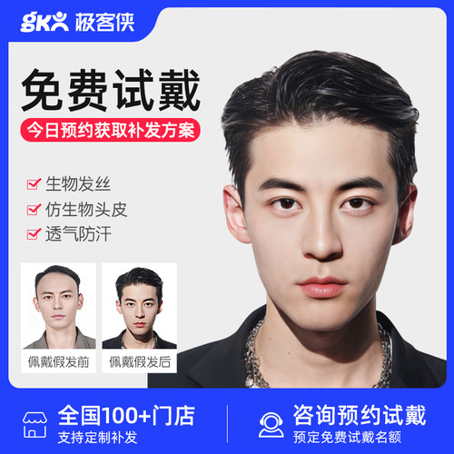 假发男短发头顶发片超薄真发韩版帅气隐形发际线补发片
