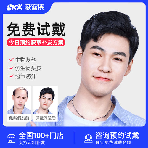 假发男短发头顶发片超薄真发韩版帅气隐形发际线补发片