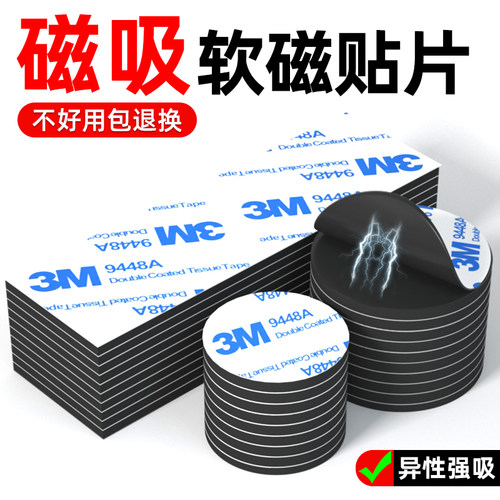 强力磁铁贴片3m背胶强磁黑板教具