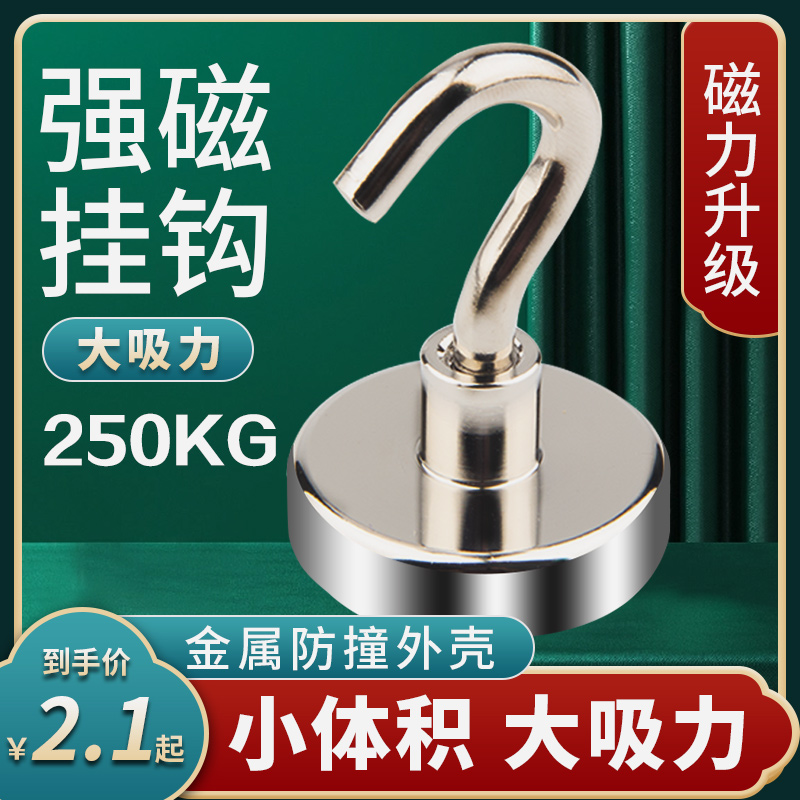 磁吸挂钩免打孔强力承重