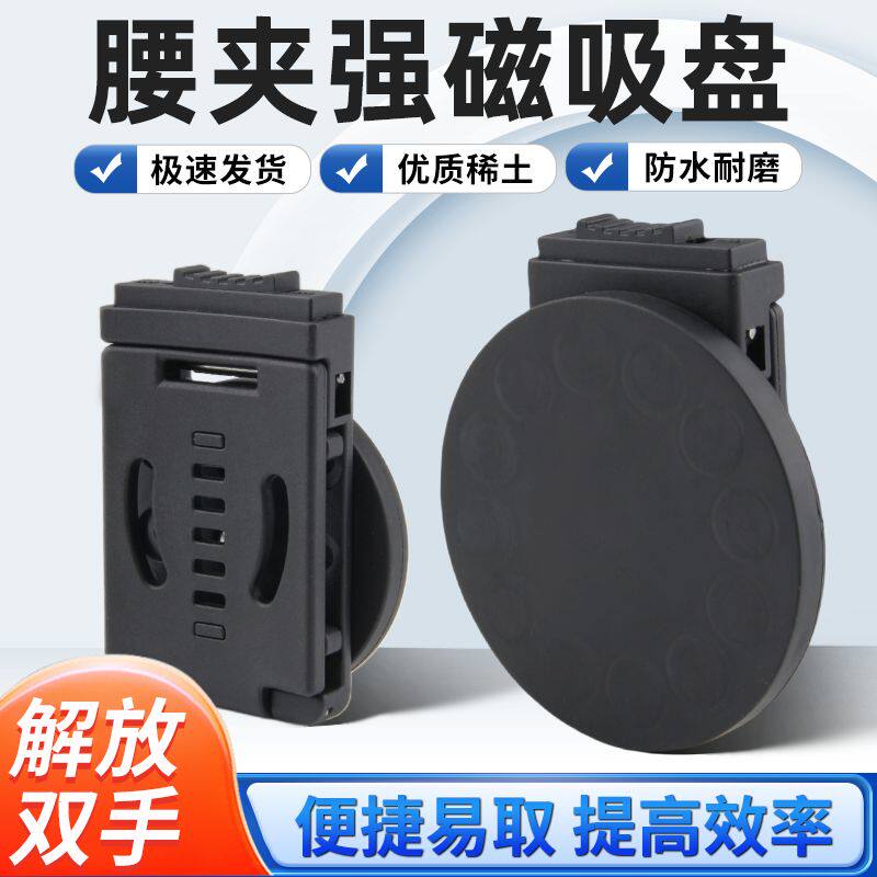 磁吸式工具夹便携小工具收纳强磁力包胶钕铁硼吸铁石腰夹强磁吸盘,农机/农具/农膜,农机配件,淘宝优惠券,粉丝福利购,淘宝优惠卷