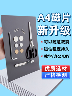 橡胶软磁铁A4磁片教学教具吸铁石磁性磁吸磁力贴片带背胶黑板磁贴