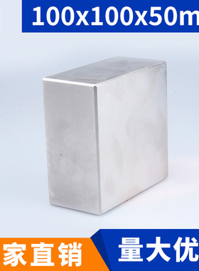 100x100x50mm强力磁铁方形强磁高强吸铁石强吸钕铁硼磁石稀土永磁