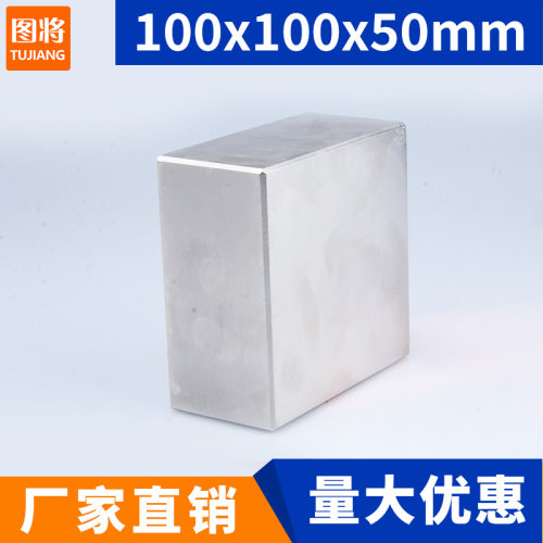 100x100x50mm强力磁铁方形强磁