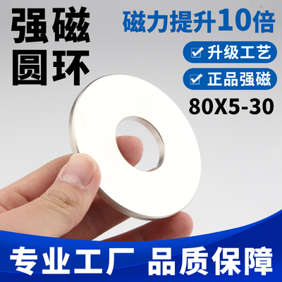 80x5-30mm圆环形强力磁铁强磁