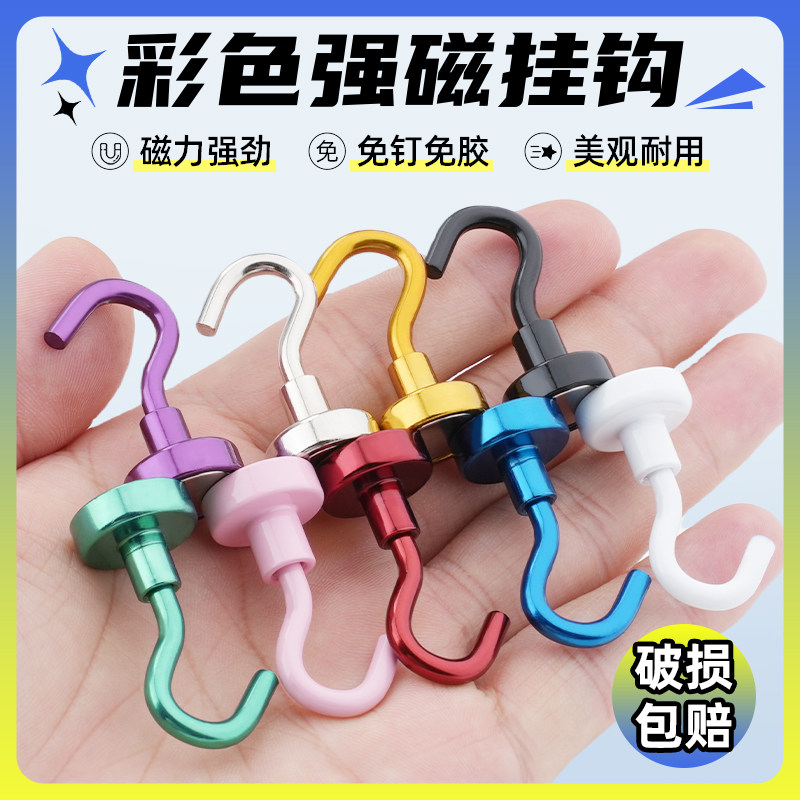 多彩色磁铁挂钩强力冰箱侧面磁铁超强吸力强磁力免打孔磁吸挂钩