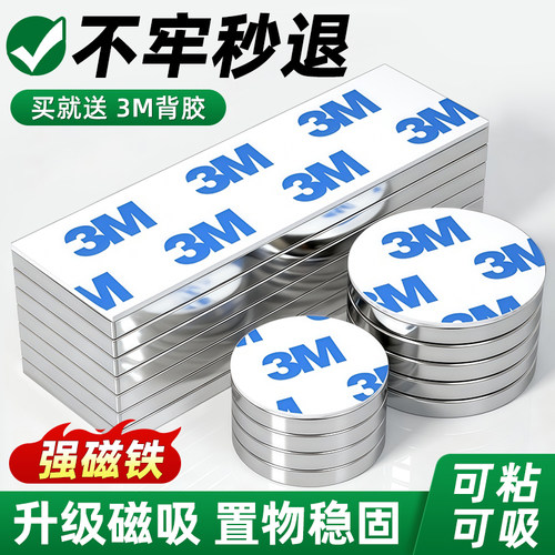 【官方推荐】带背胶强力磁铁贴片