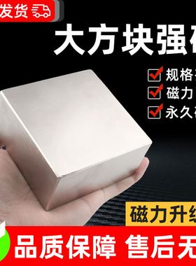 强力磁铁大尺寸方形高强度钕铁硼吸铁石强磁磁铁片大号磁性石磁块