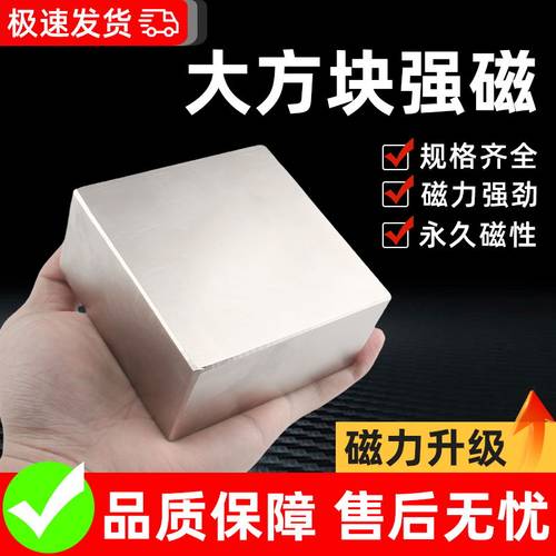 大尺寸强力磁铁吸铁石