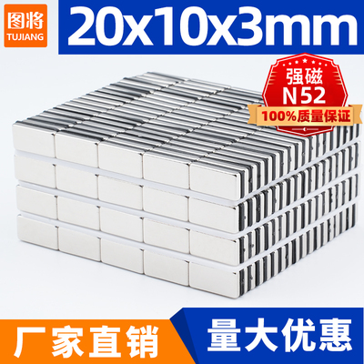 20x10x3mm强力磁铁方形强磁