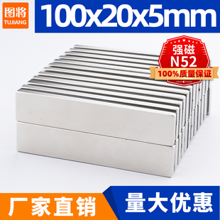 100x20x5mm强力磁铁方形强磁高强吸铁石强吸钕铁硼磁石永磁钢N52
