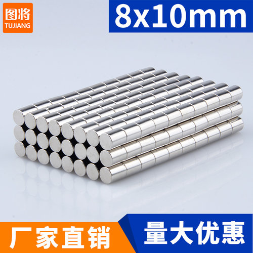 8x10mm强力磁铁圆形吸铁石磁钢