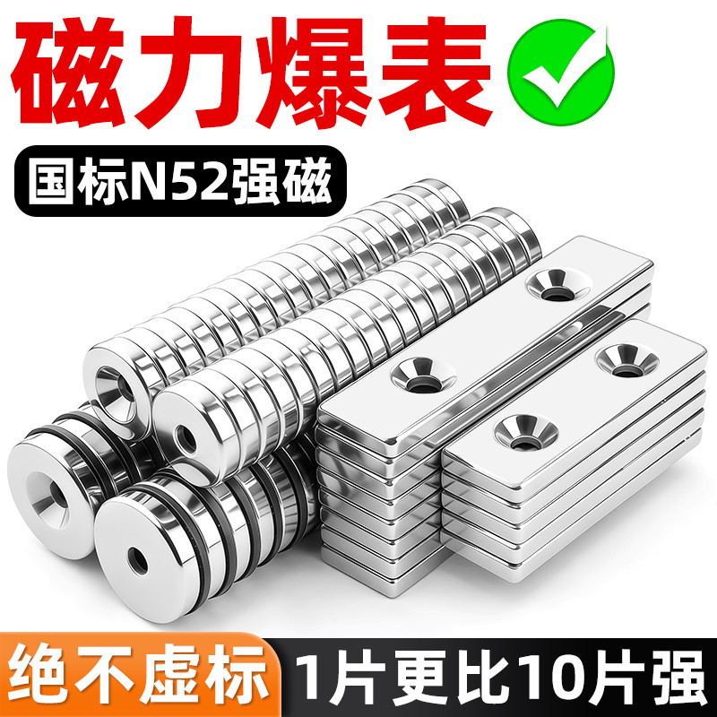 N52强磁磁铁带孔吸铁石超强吸力强磁贴片圆方形高强度钕铁棚磁钢