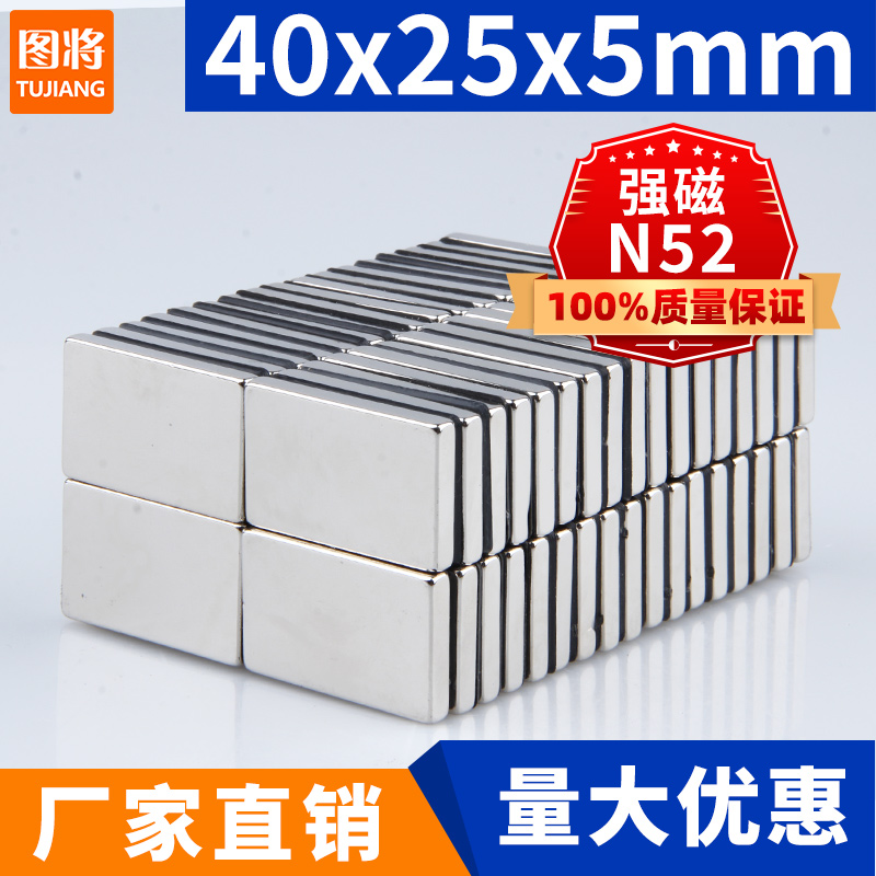 40x25x5mm强力磁铁方形强磁高强吸铁石强吸钕铁硼磁石稀土永磁磁 电子元器件市场 吸铁石/磁铁/强磁/巴克球 原图主图