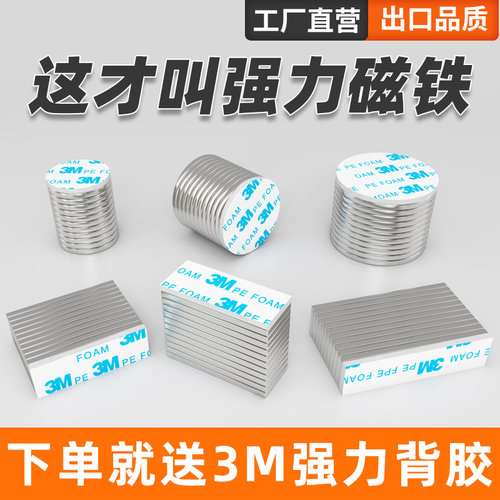 【3m背胶磁铁贴片】磁力贴